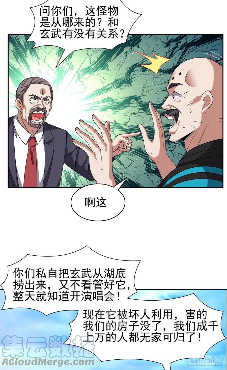 112 我会负责的-第114话
