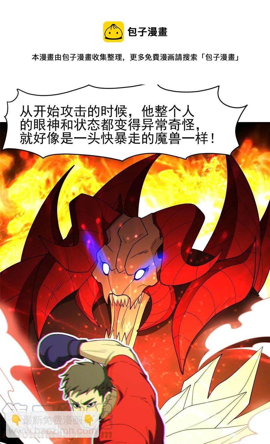 114 点到为止？！-第116话