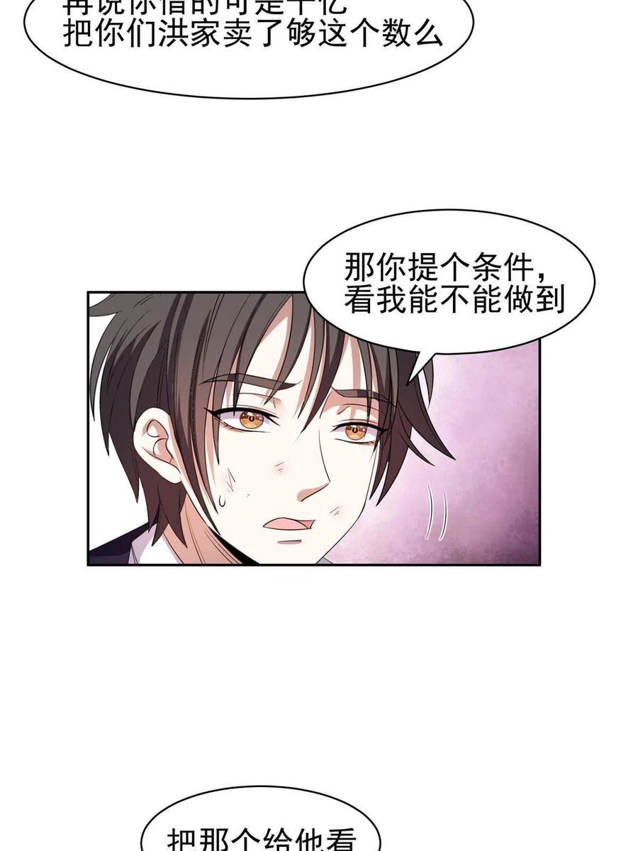 116 时间不多了-第118话