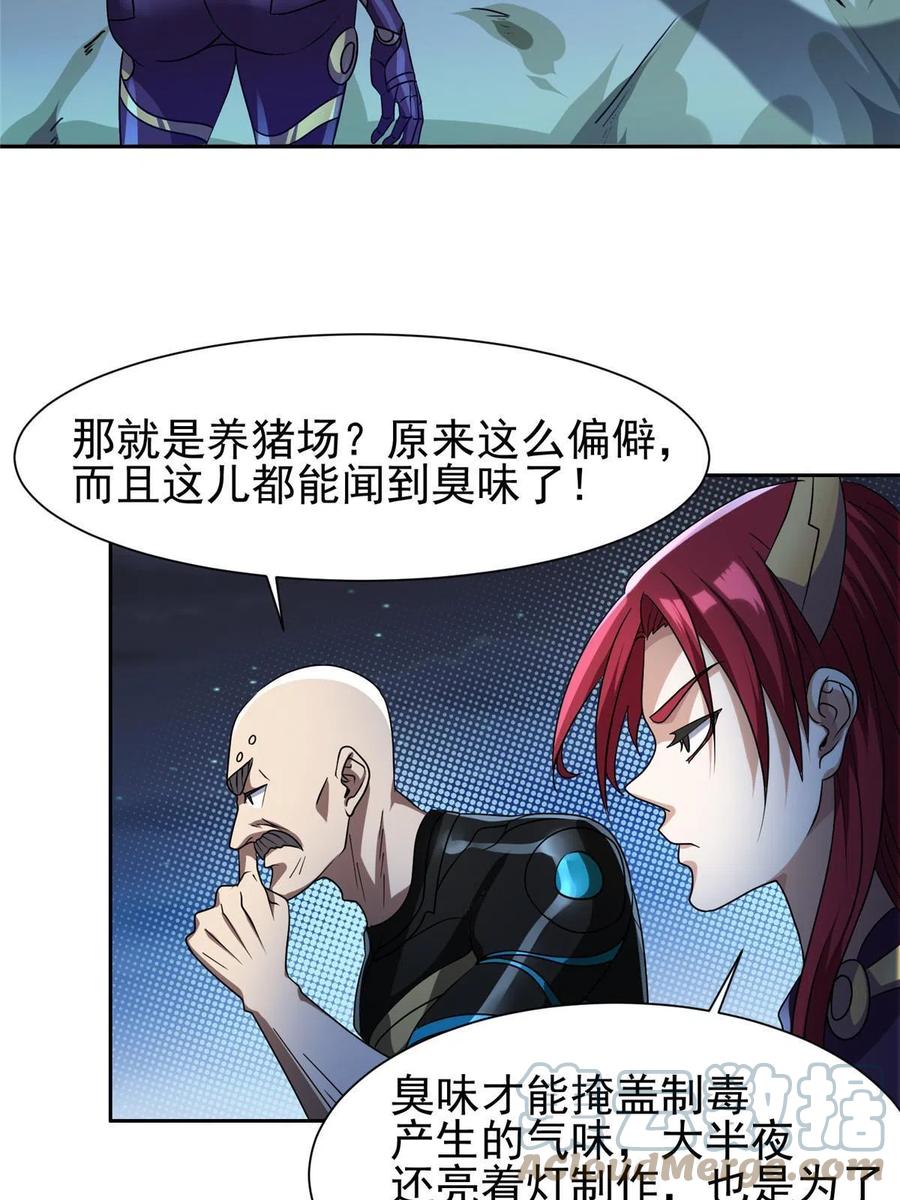 118 潜入开始-第120话