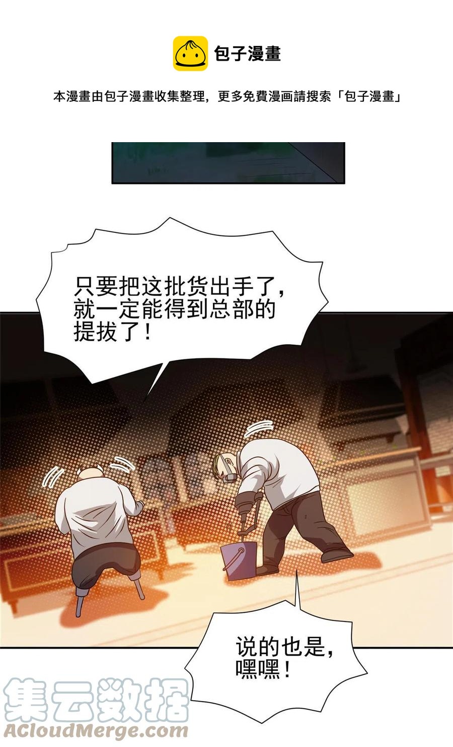 118 潜入开始-第120话