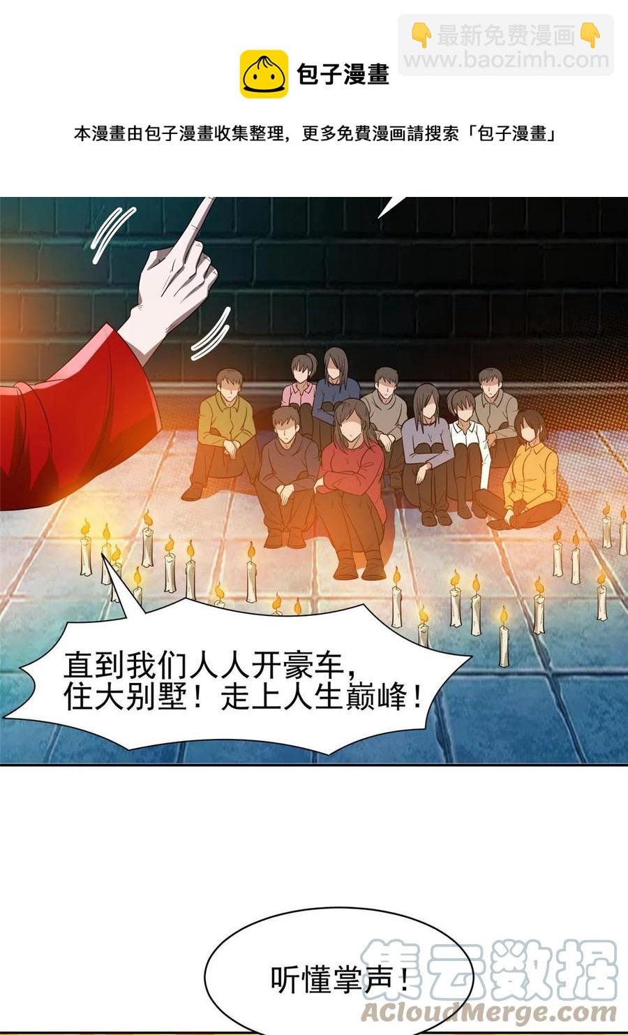 120 听懂掌声-第122话