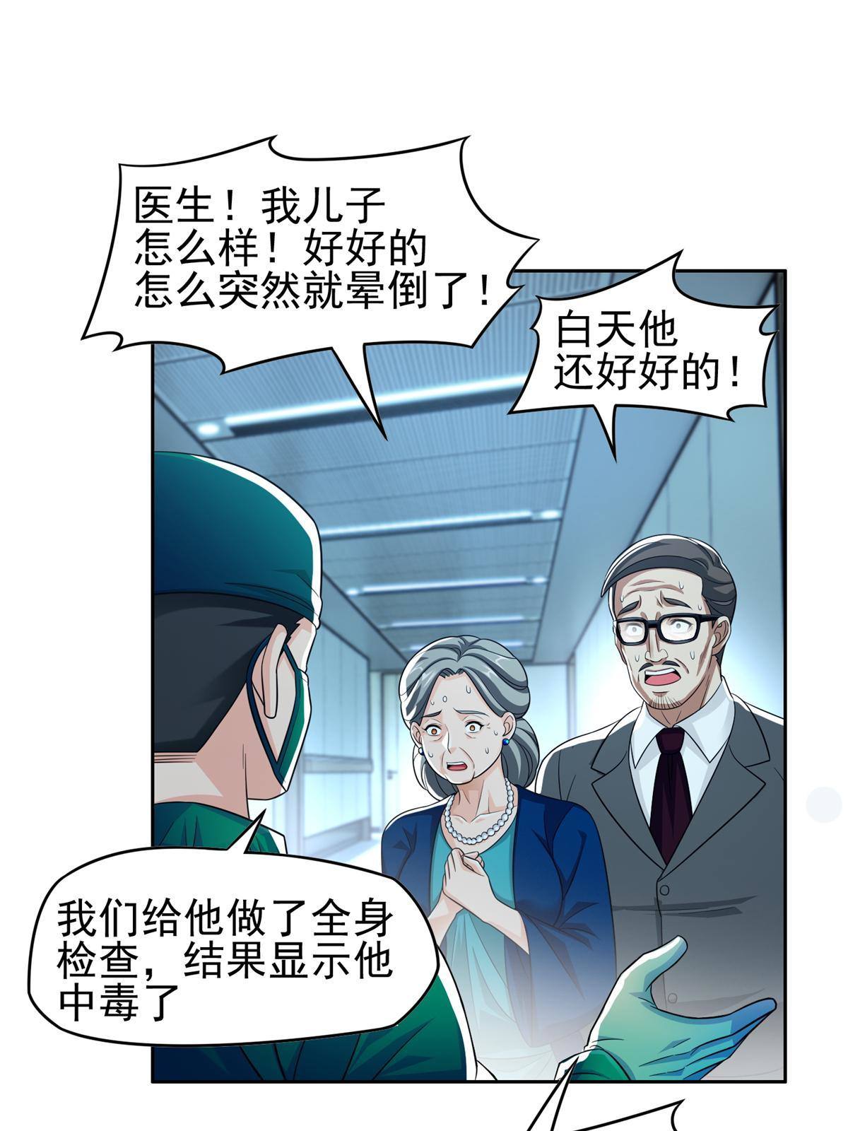 138 洪安宝中毒-第140话