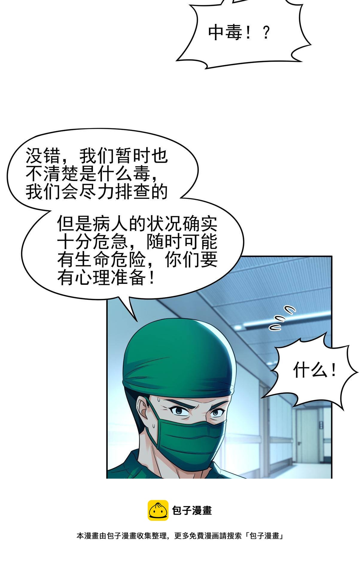 138 洪安宝中毒-第140话