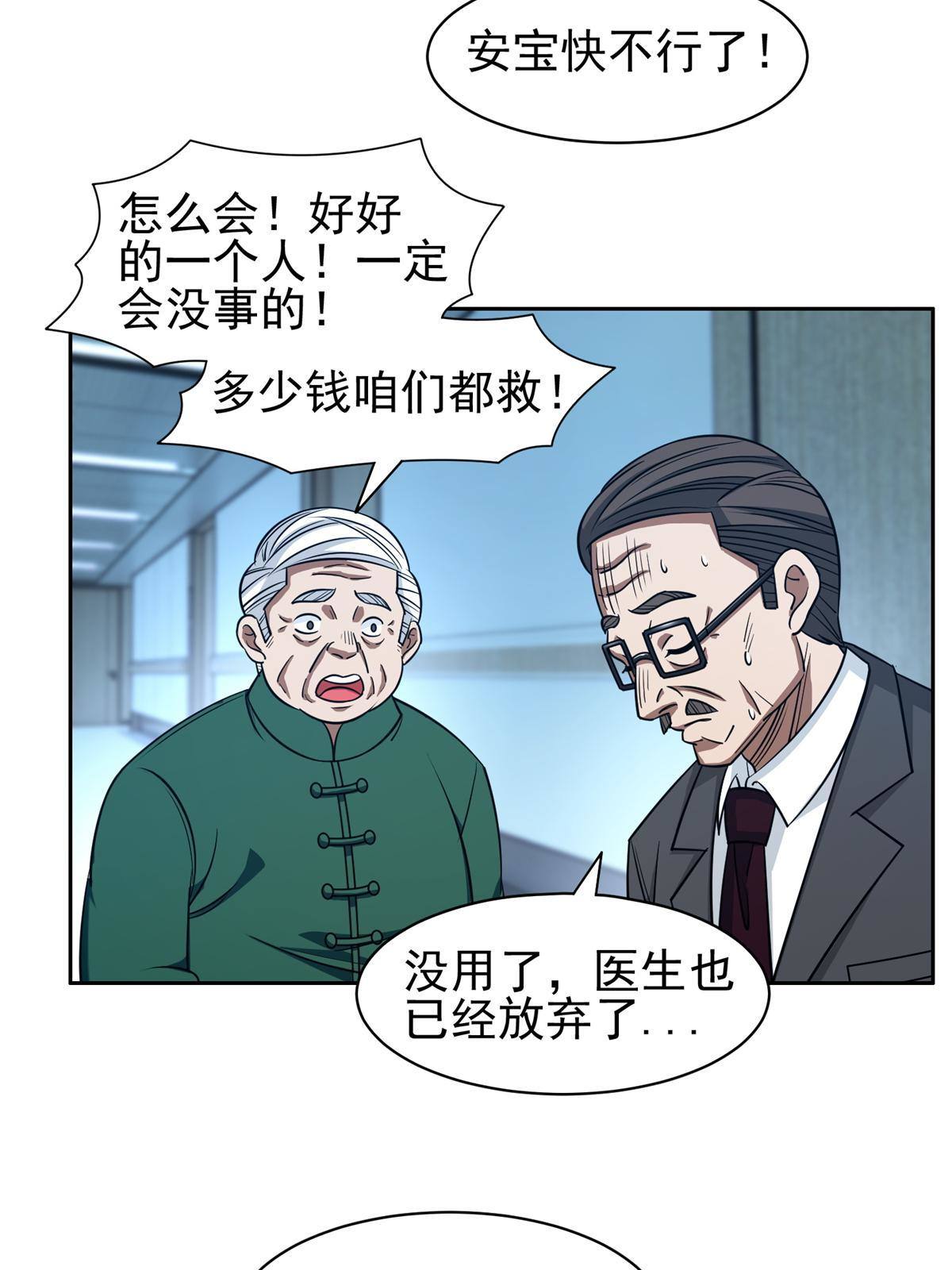 138 洪安宝中毒-第140话