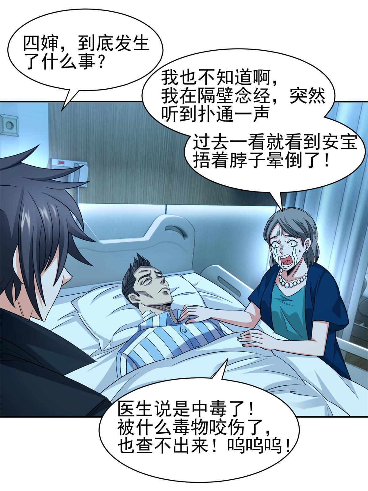 138 洪安宝中毒-第140话