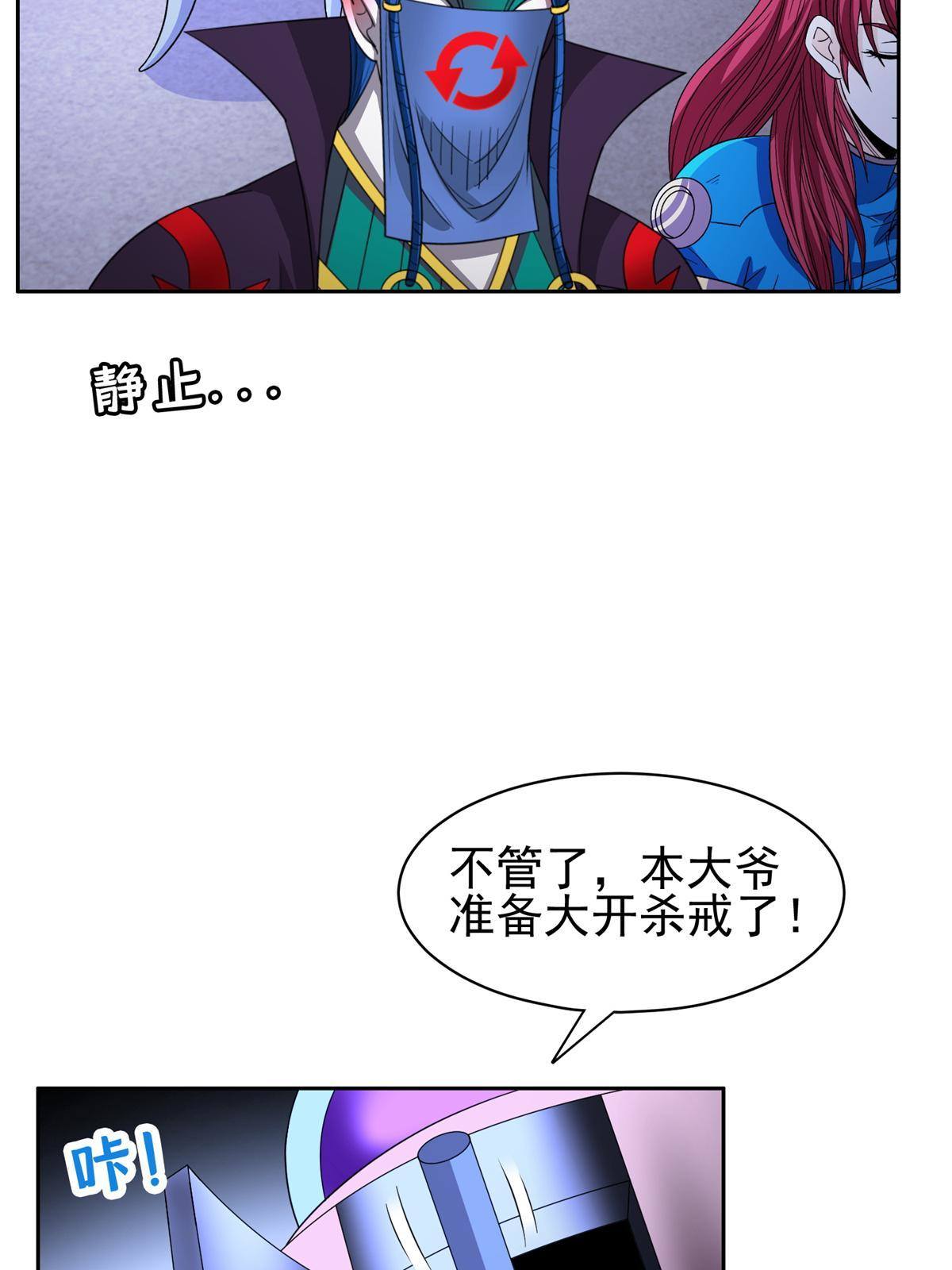 140 大开杀戒？！-第142话