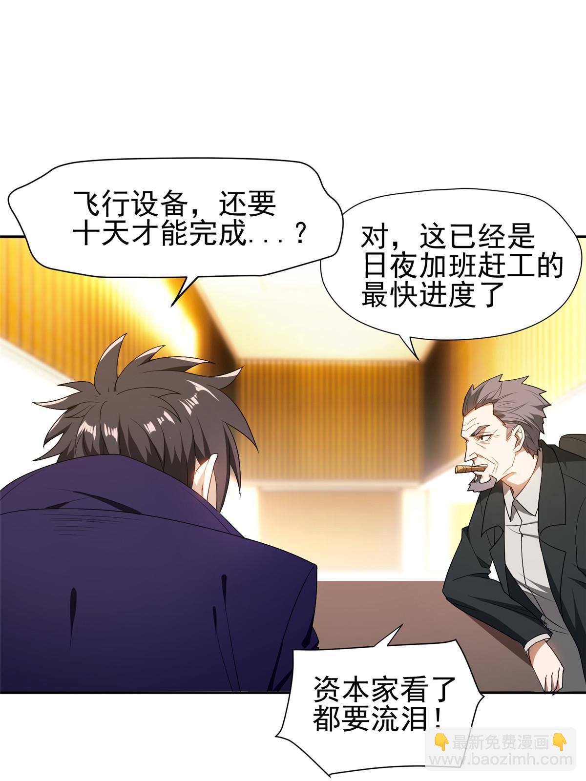 156 还要几天？！-第158话