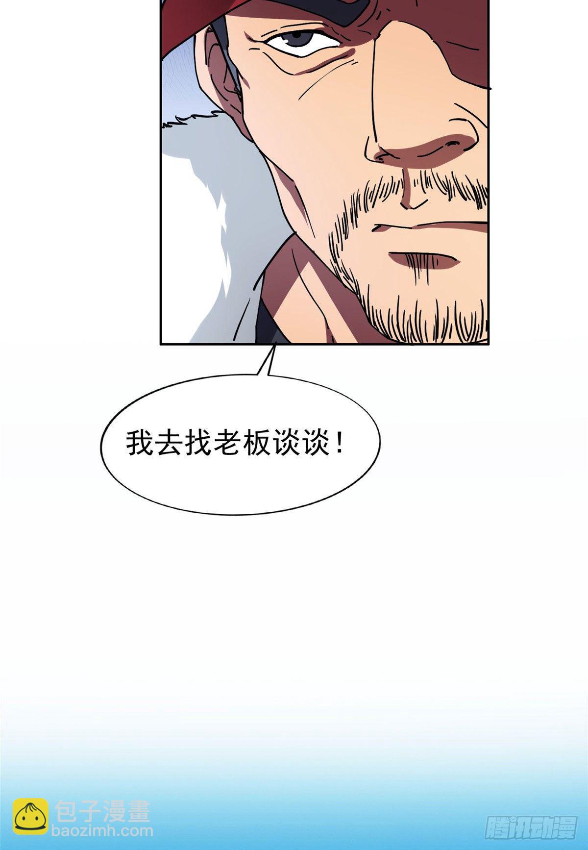 17 这么嚣张？搞臭他！-第18话