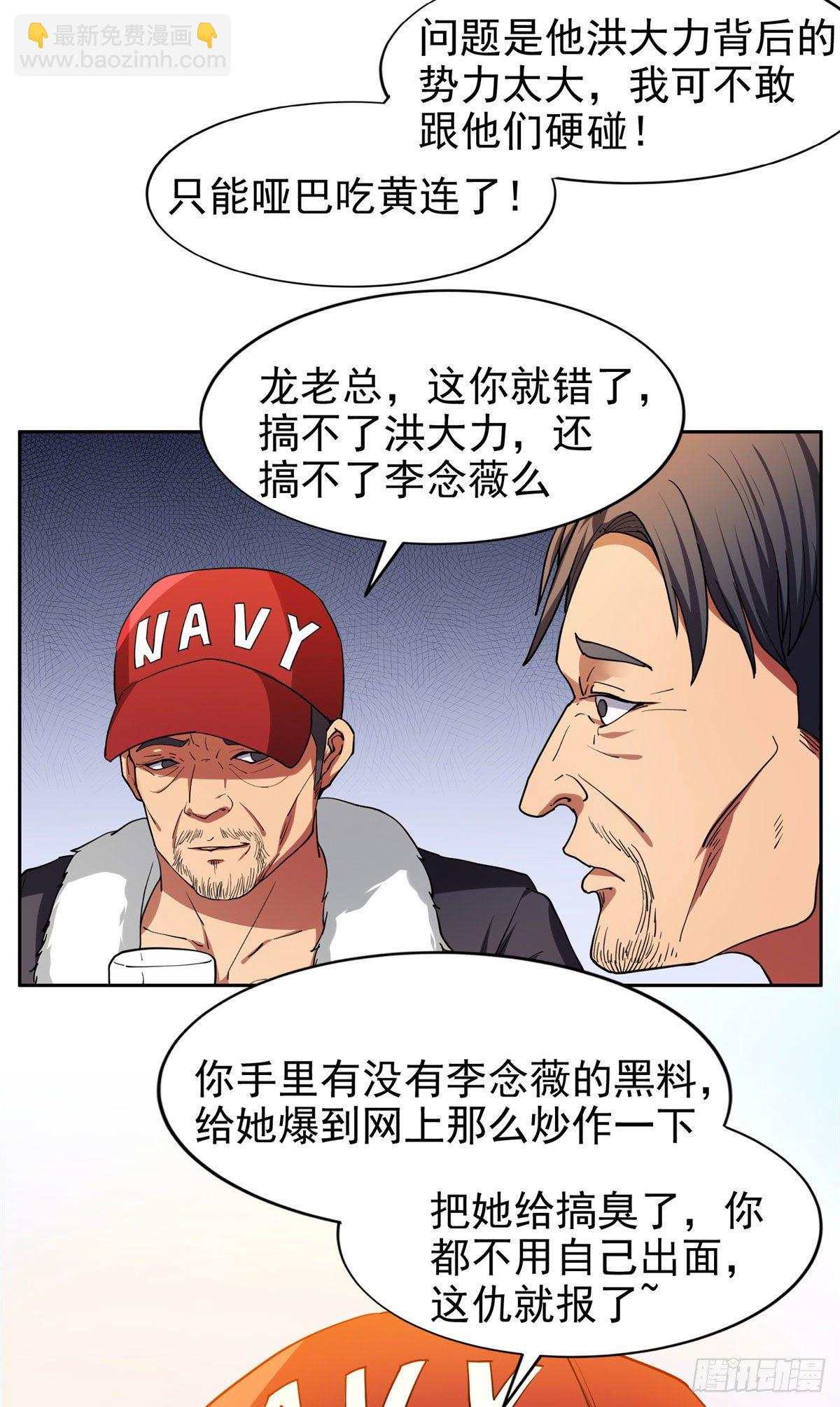17 这么嚣张？搞臭他！-第18话
