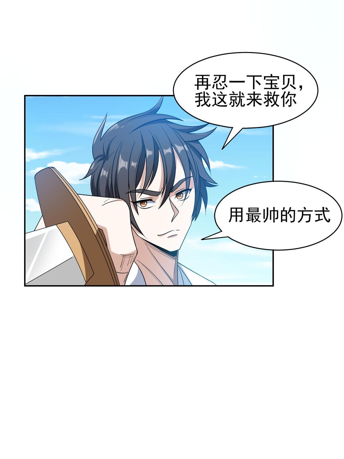 187 以最帅的姿势-第188话