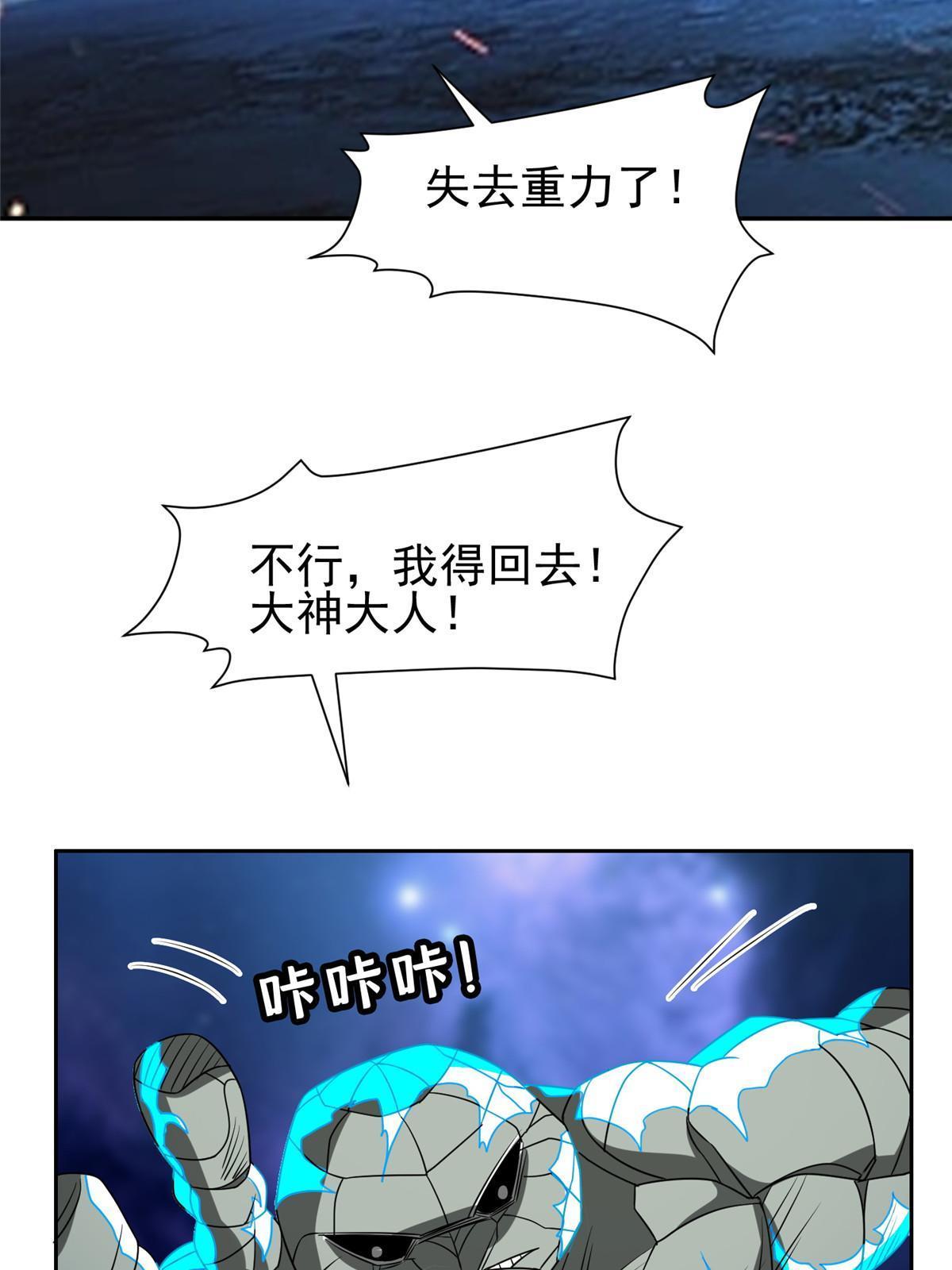 189 丢出地表-第190话