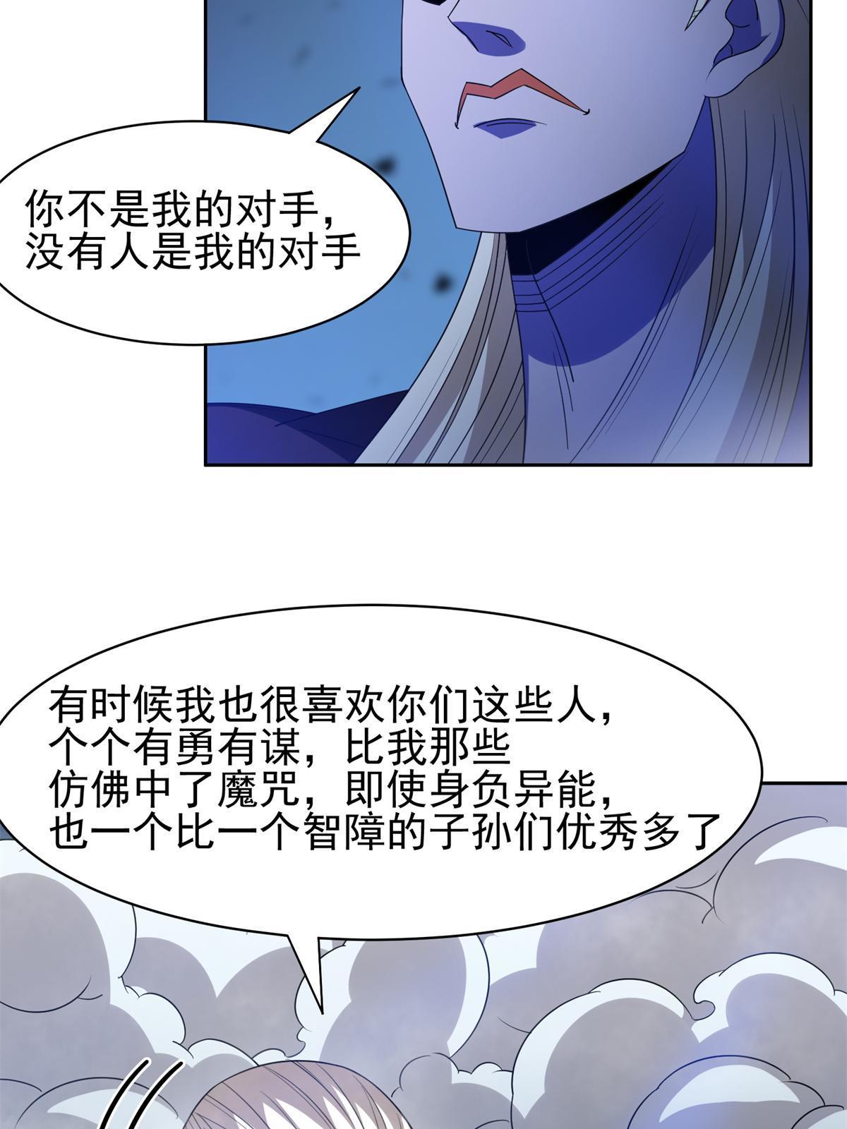 193 如神般强大-第194话