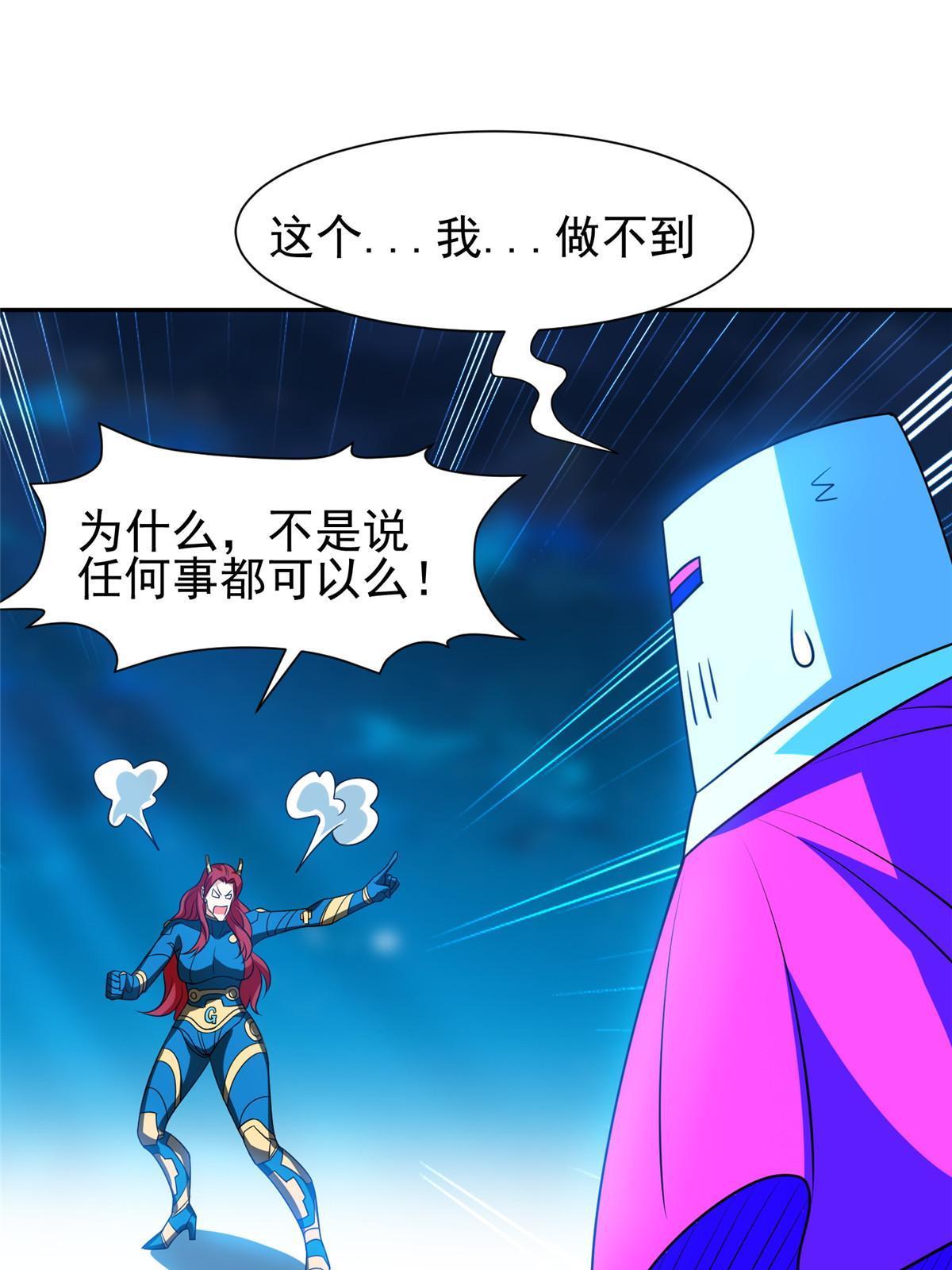 199 没看错你！-第200话