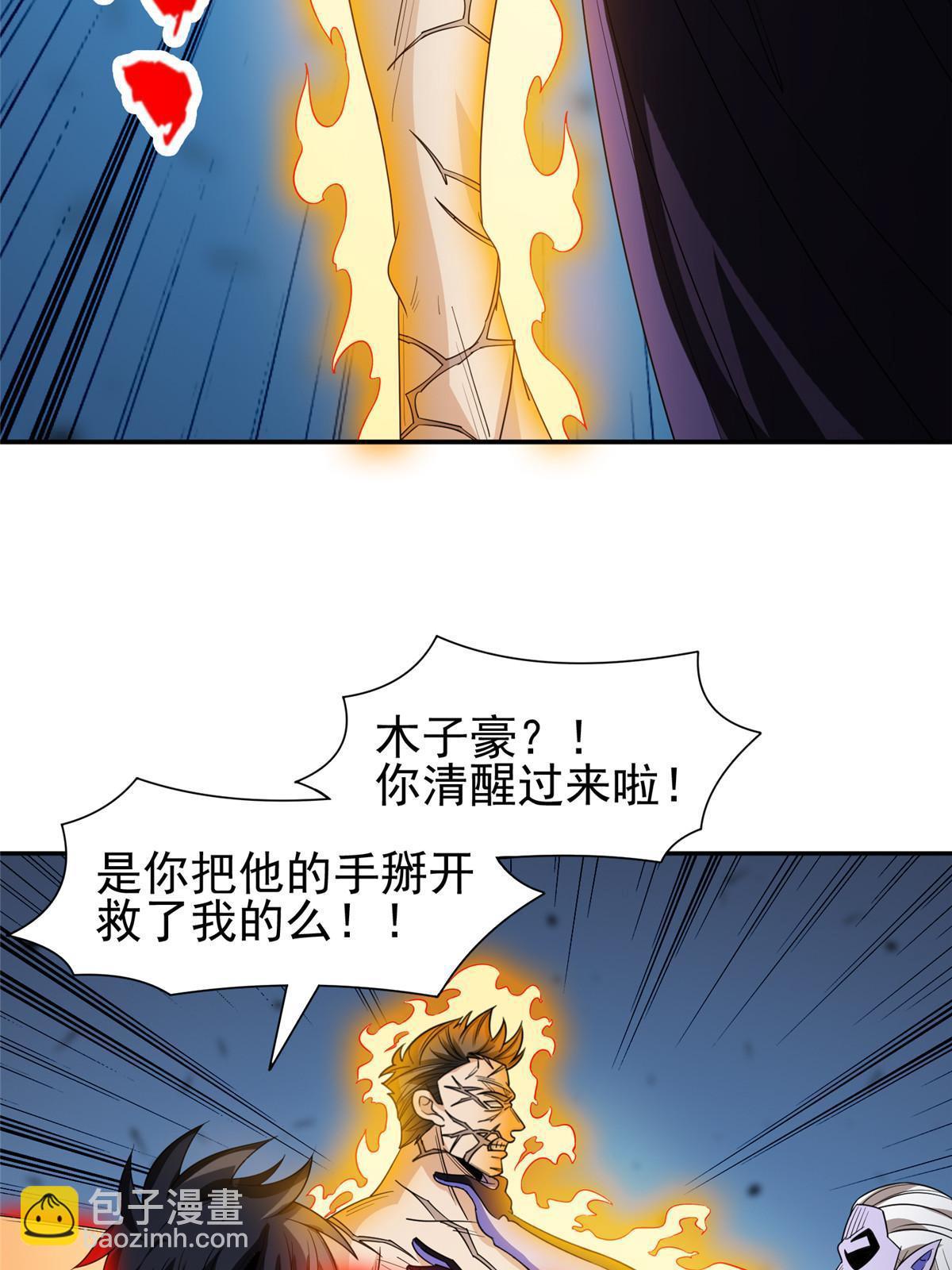201 他慌了他慌了-第202话