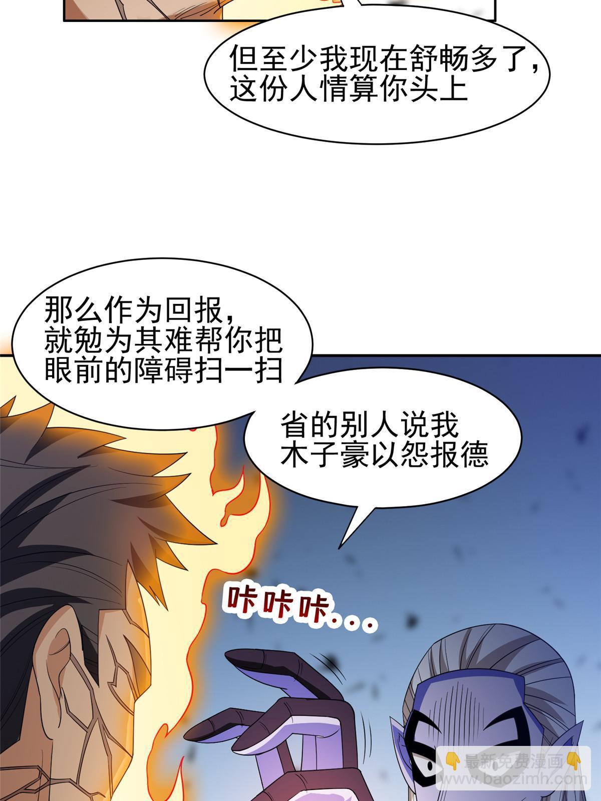 201 他慌了他慌了-第202话