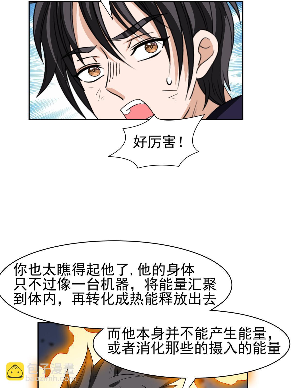 201 他慌了他慌了-第202话