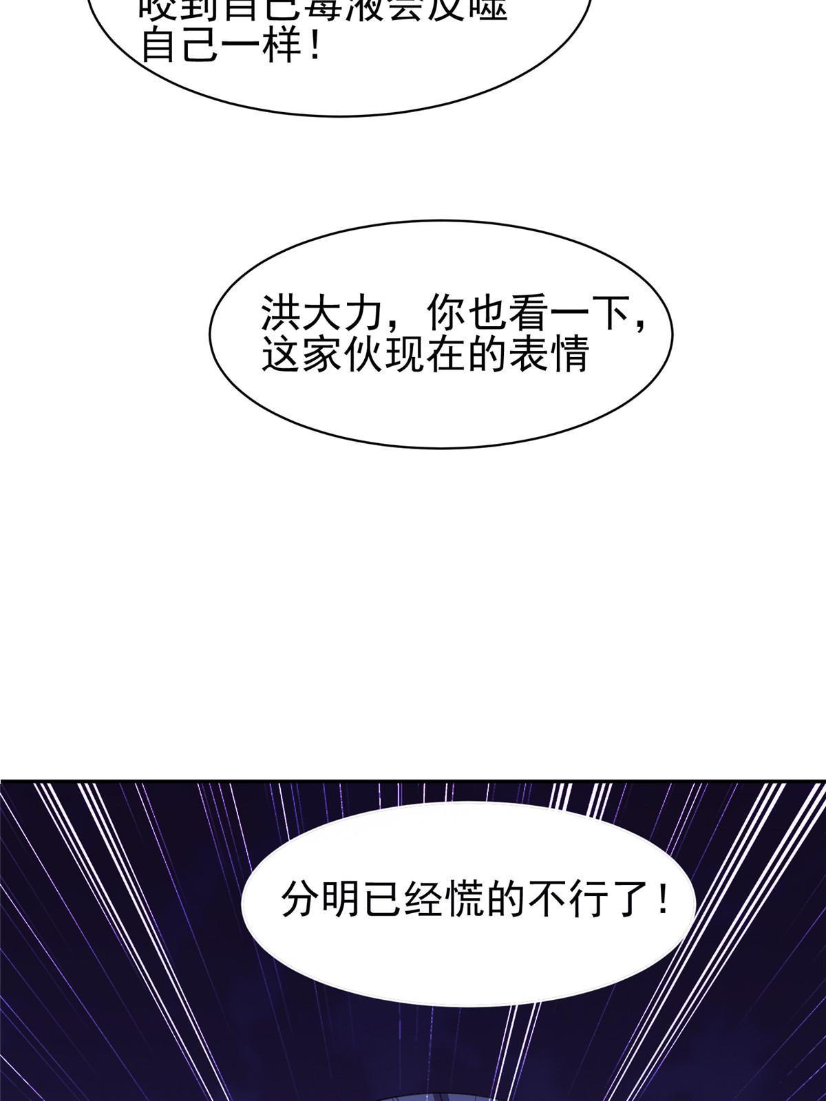 201 他慌了他慌了-第202话
