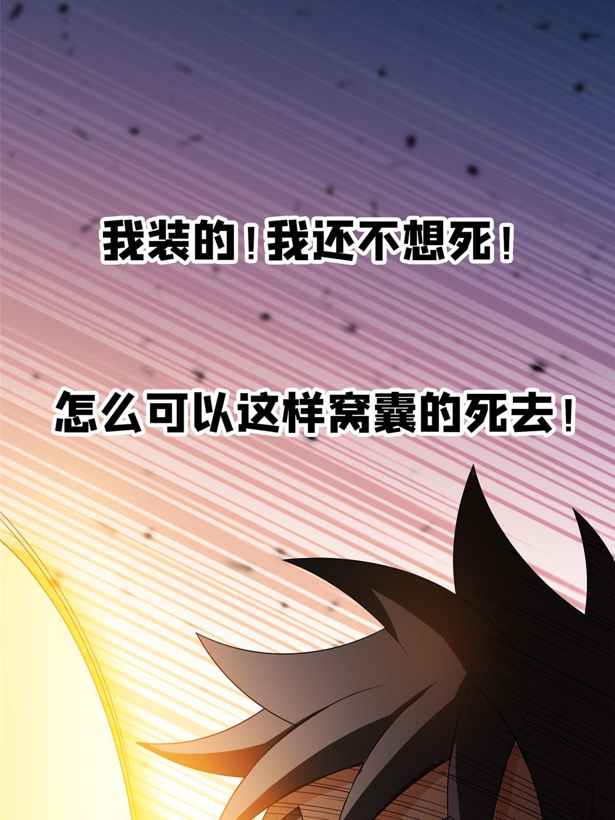 201 他慌了他慌了-第202话