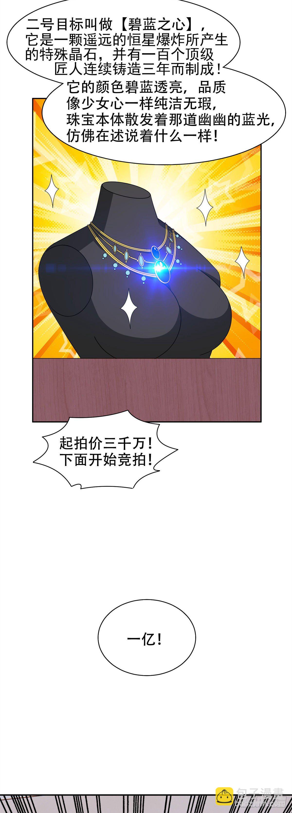 29一......一个亿？！-第30话