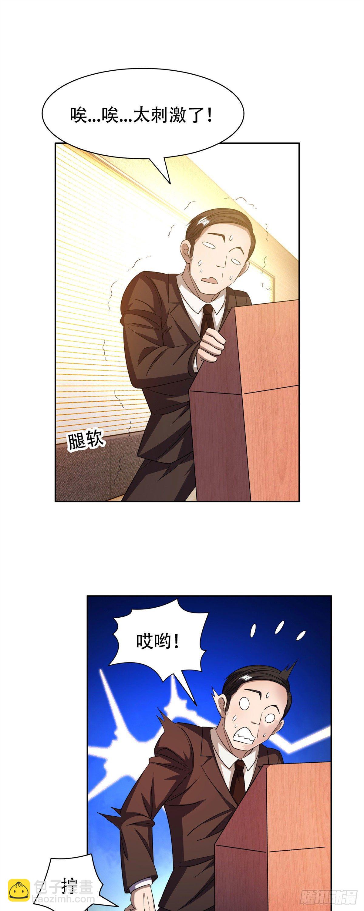 29一......一个亿？！-第30话