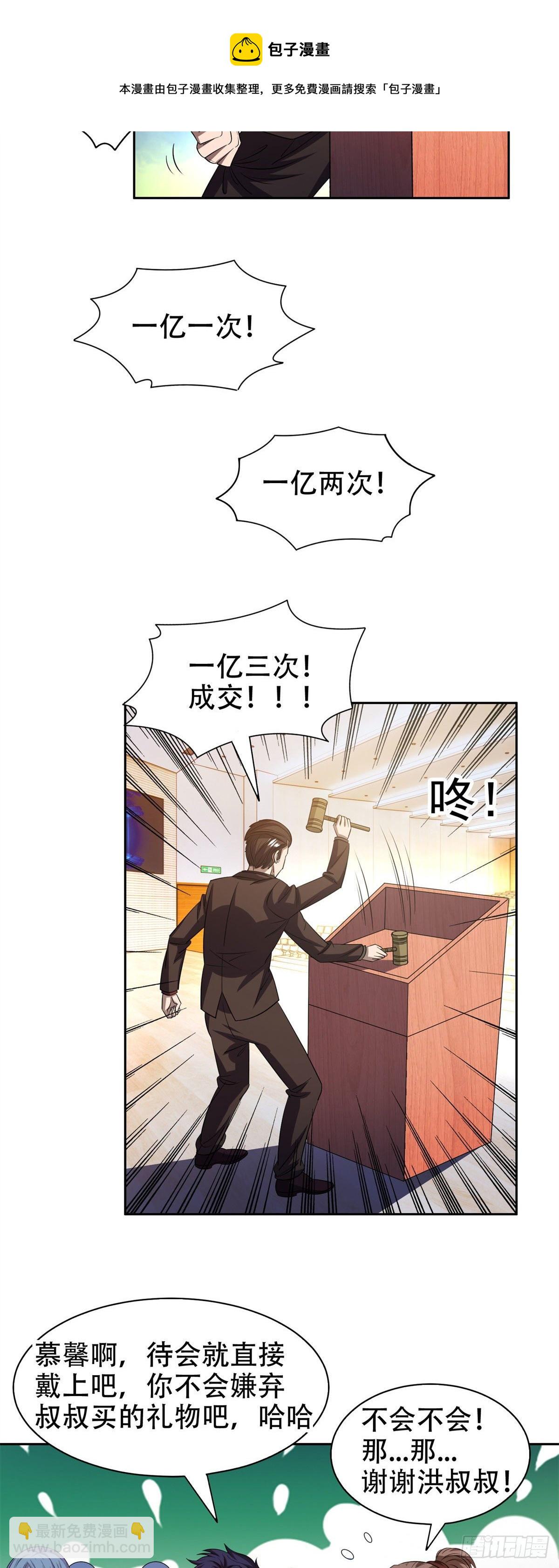 29一......一个亿？！-第30话