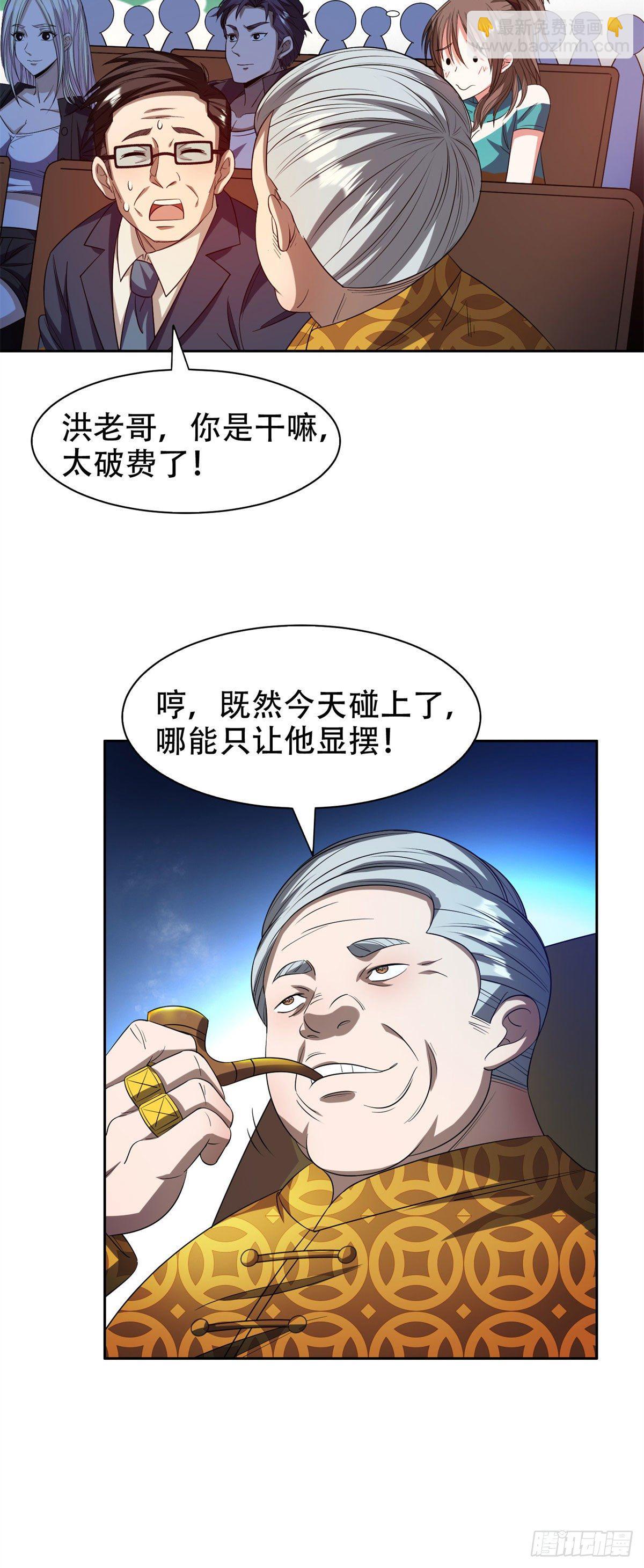 29一......一个亿？！-第30话