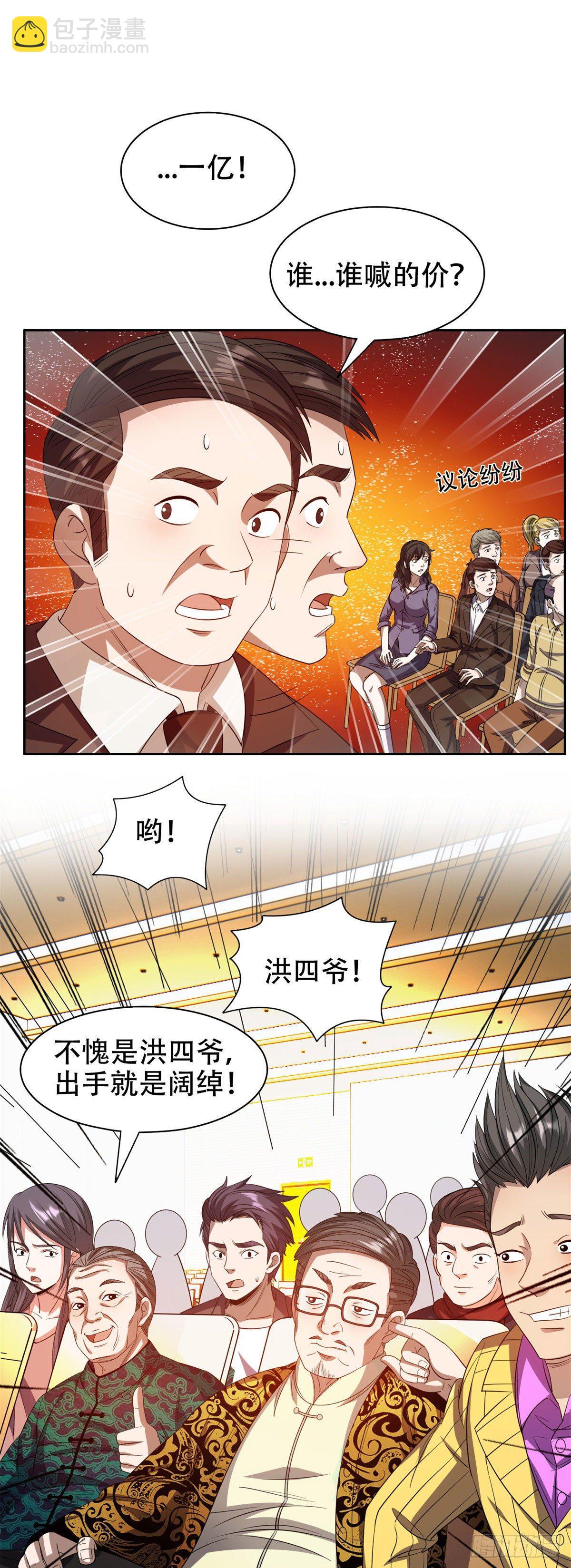 29一......一个亿？！-第30话