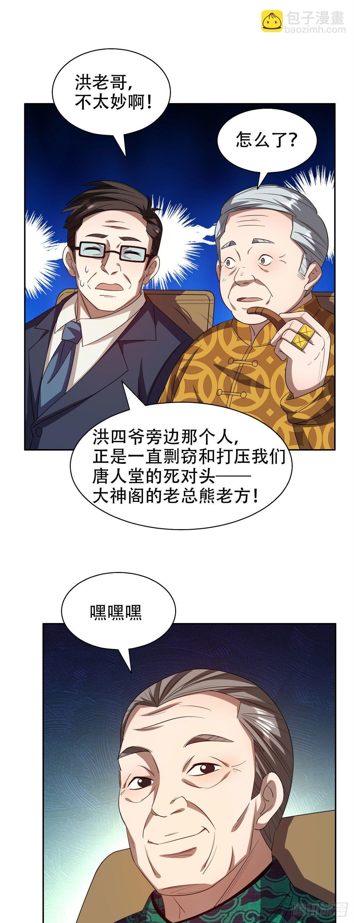 29一......一个亿？！-第30话