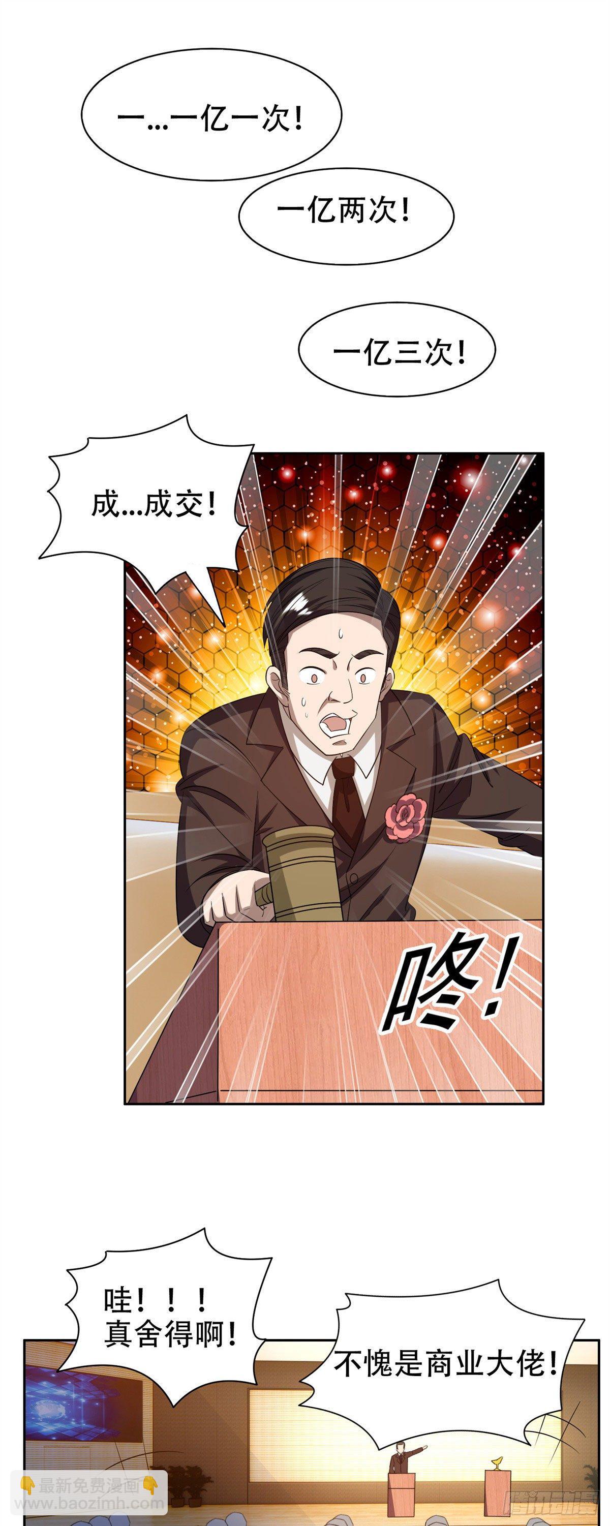 29一......一个亿？！-第30话