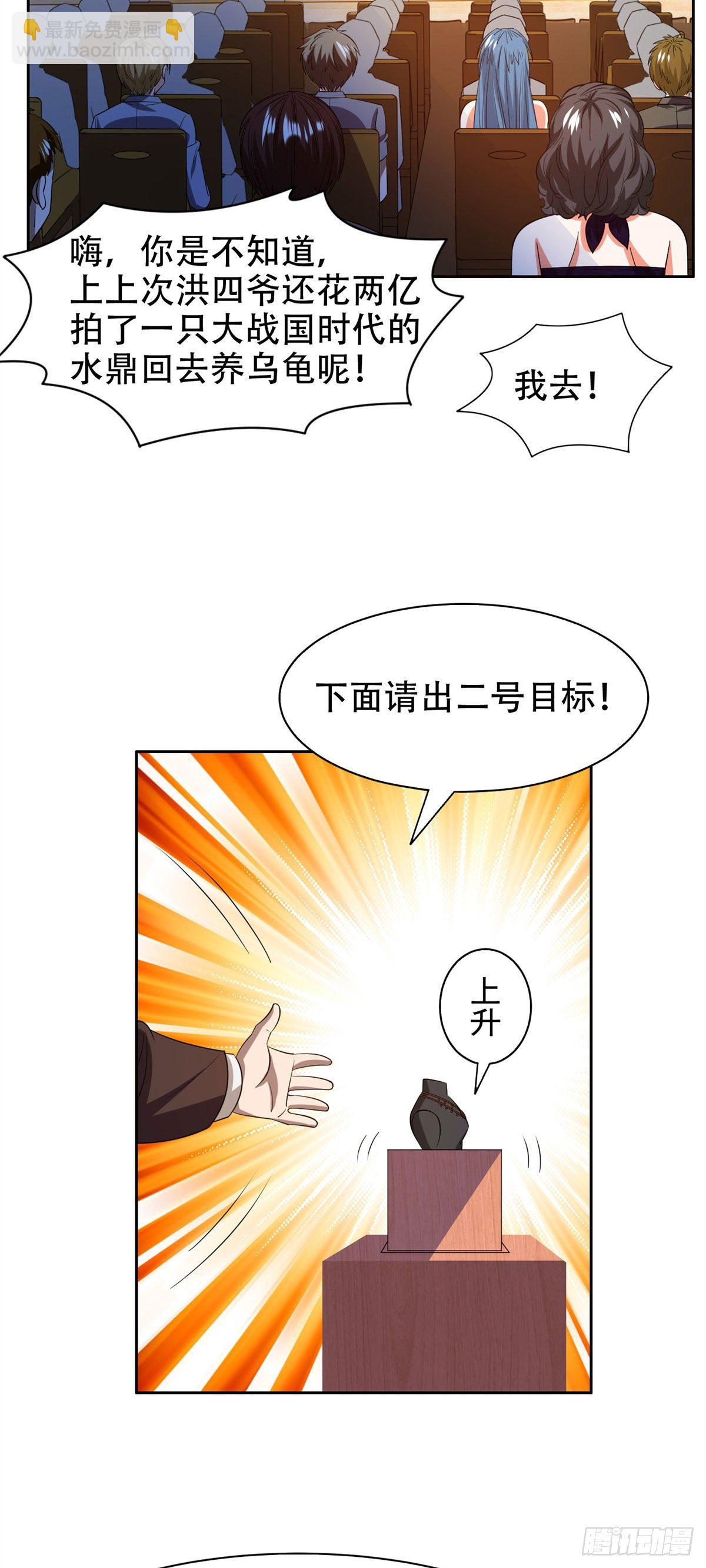 29一......一个亿？！-第30话