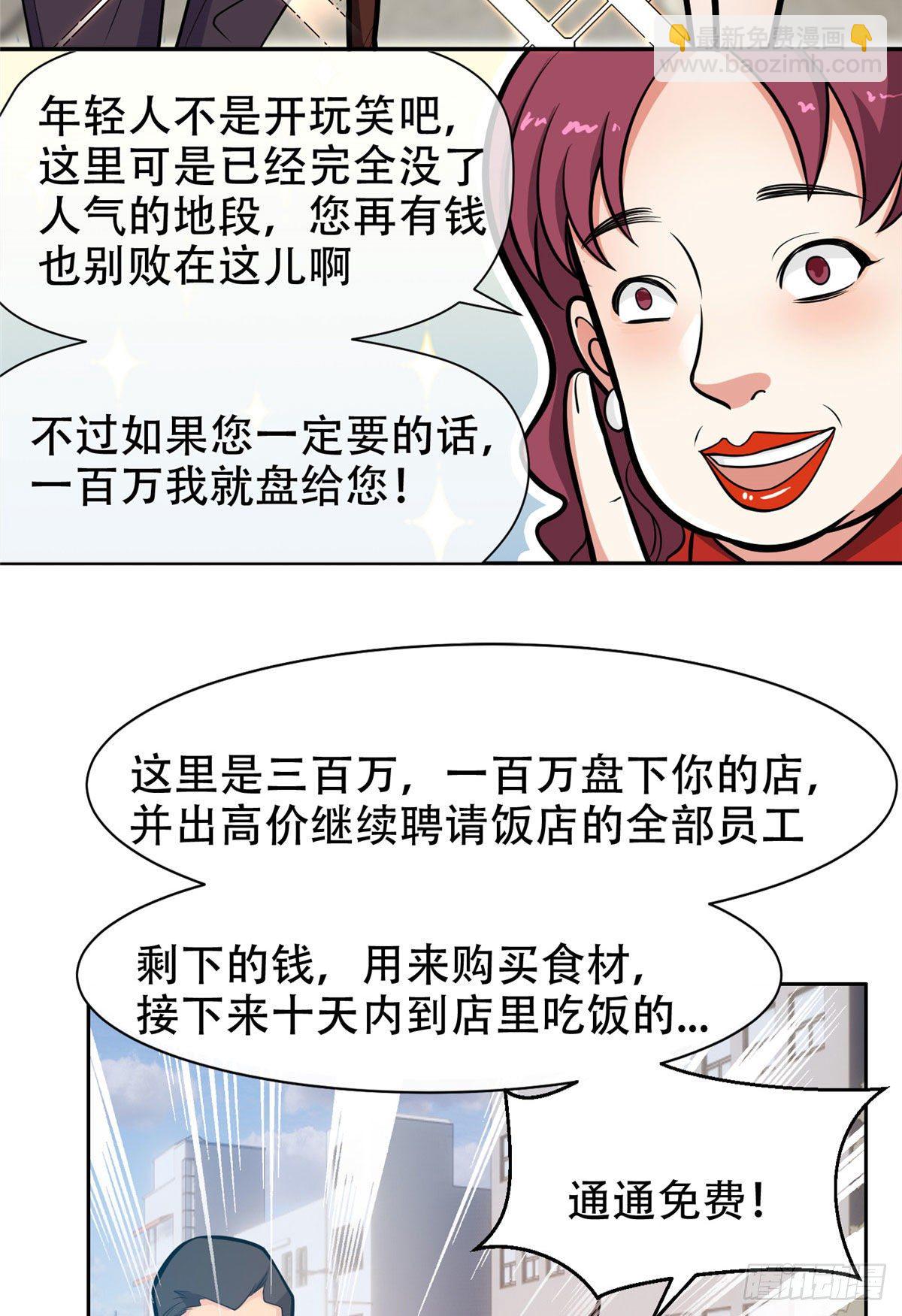 03 多少钱？我买了！-第4话