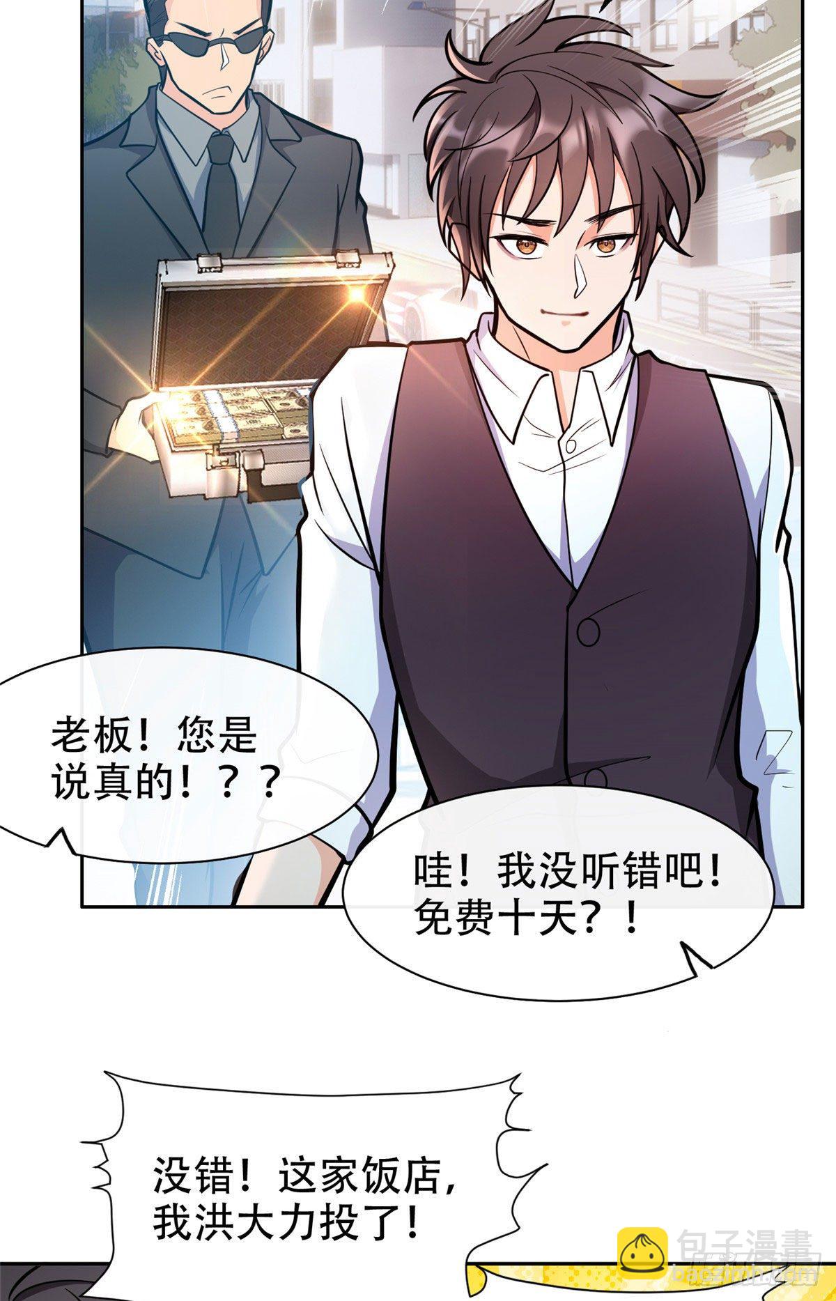 03 多少钱？我买了！-第4话