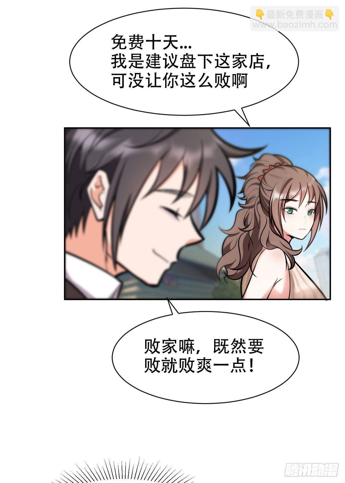 03 多少钱？我买了！-第4话