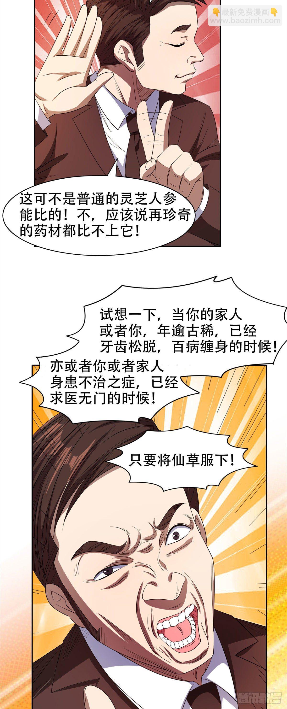 31 无价之宝-第32话