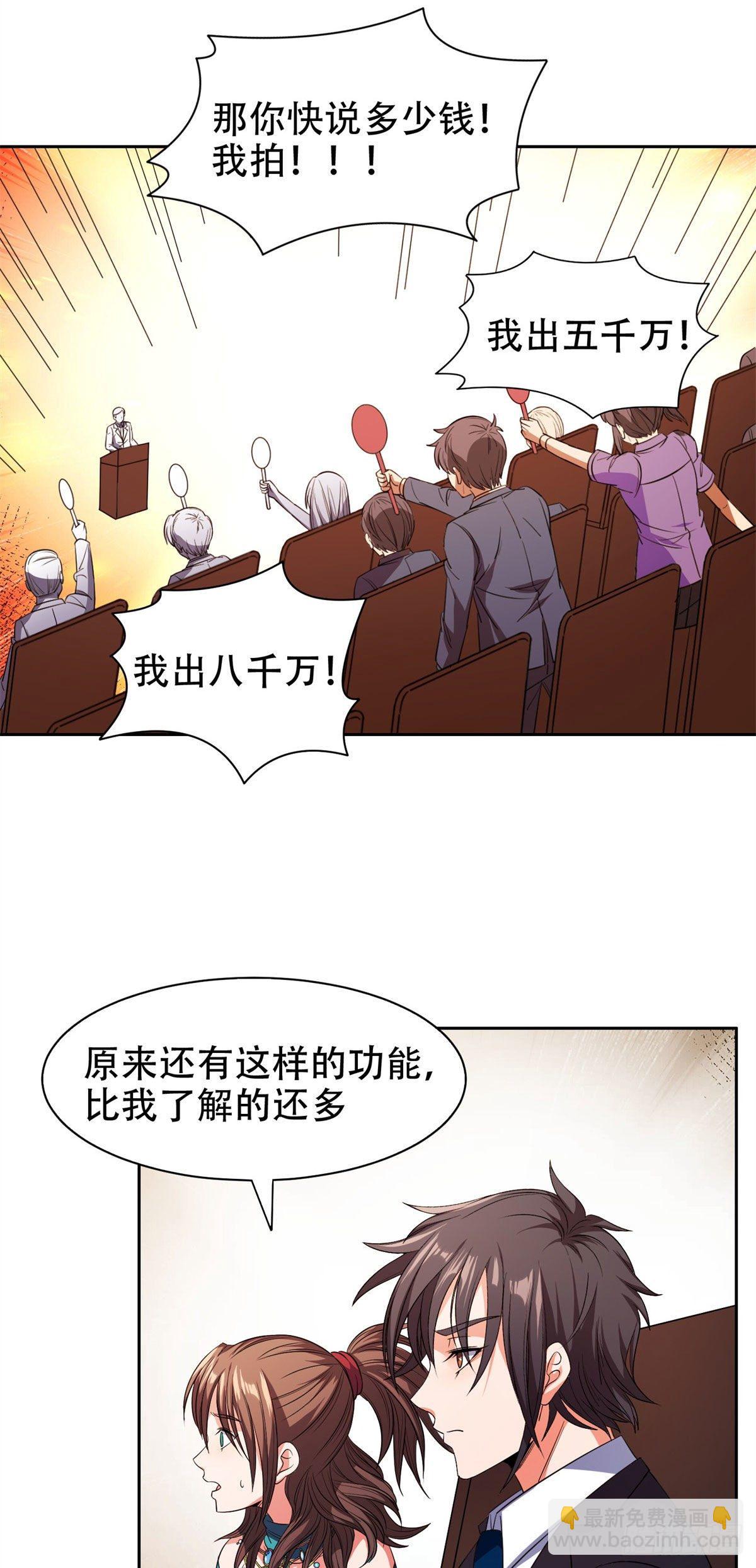 31 无价之宝-第32话