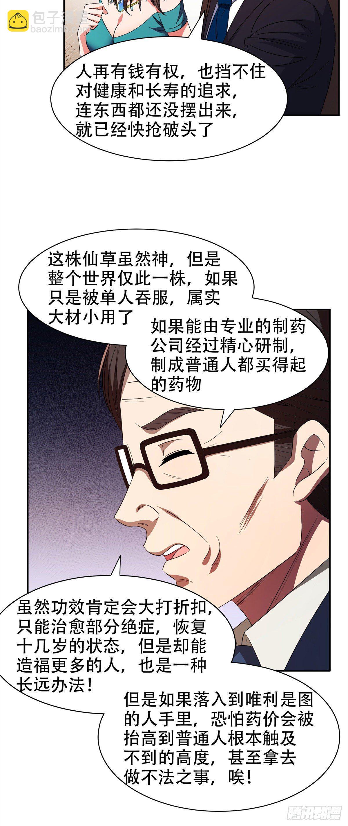 31 无价之宝-第32话