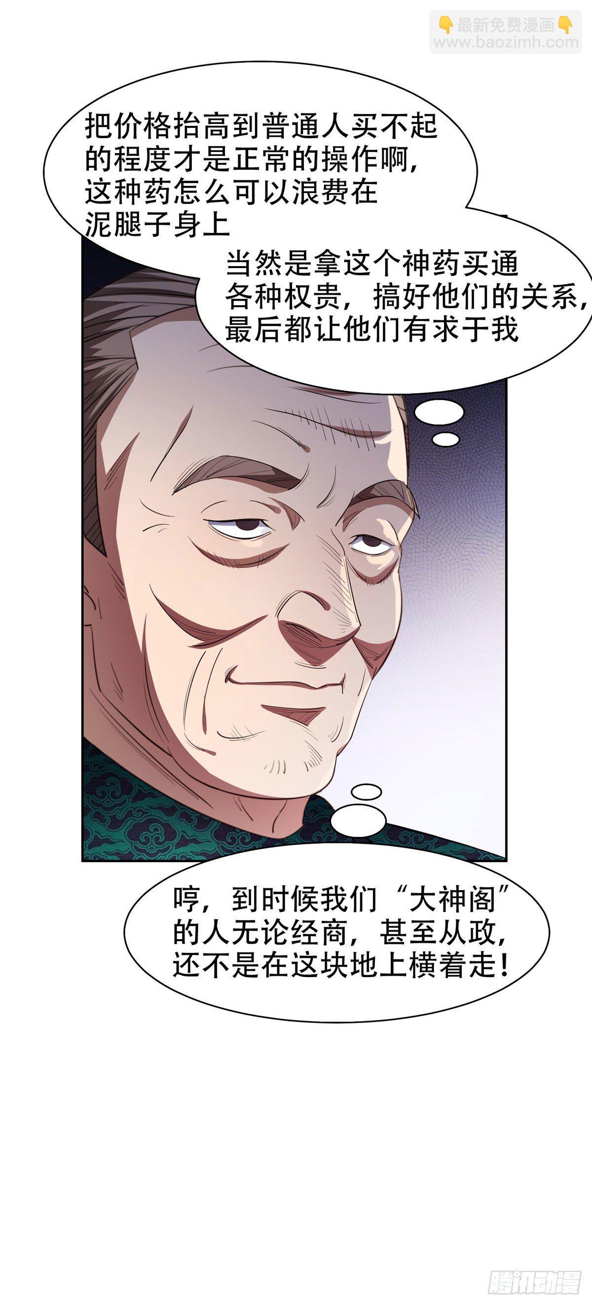 31 无价之宝-第32话