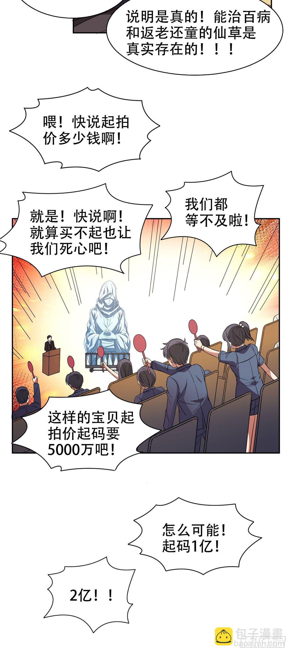 31 无价之宝-第32话