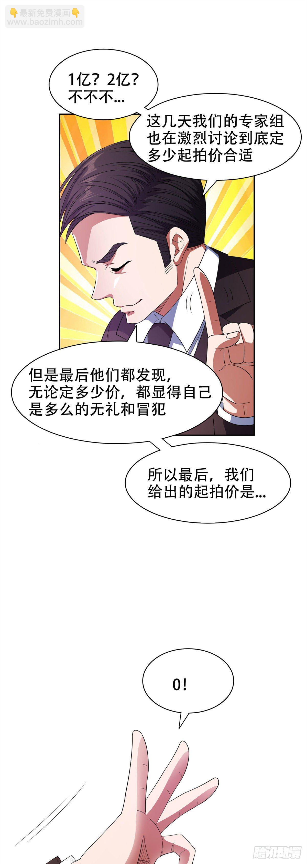 31 无价之宝-第32话