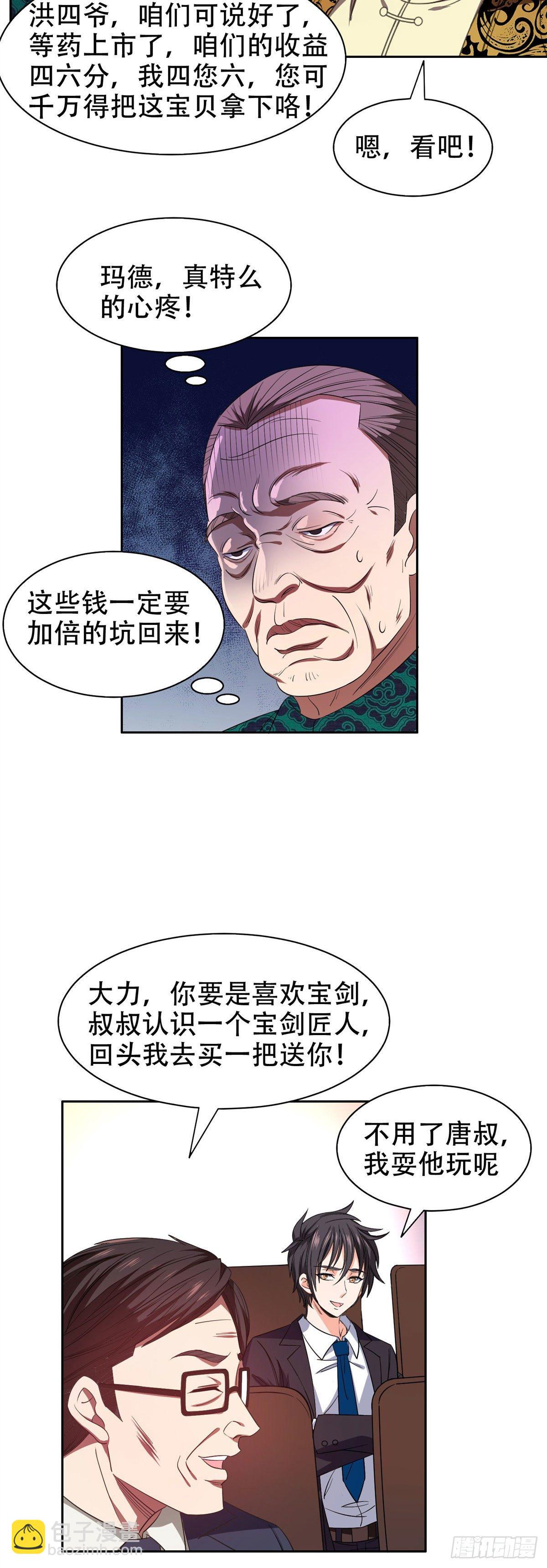 31 无价之宝-第32话