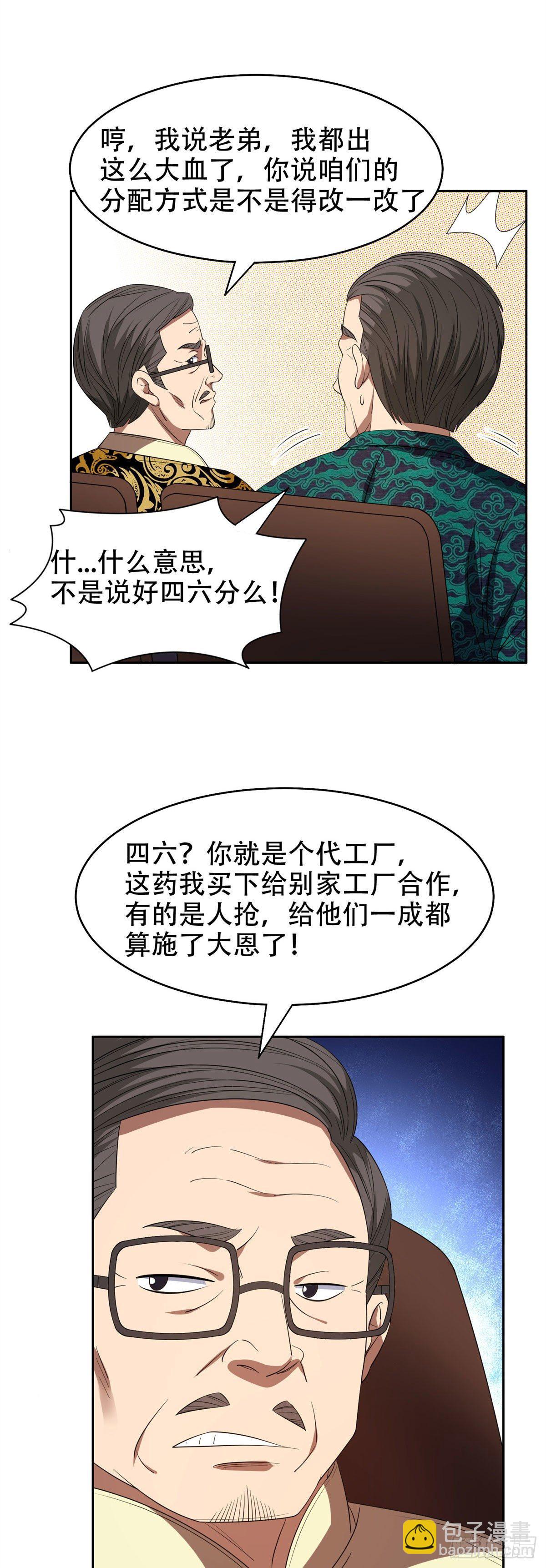 33 还有高人？！-第34话