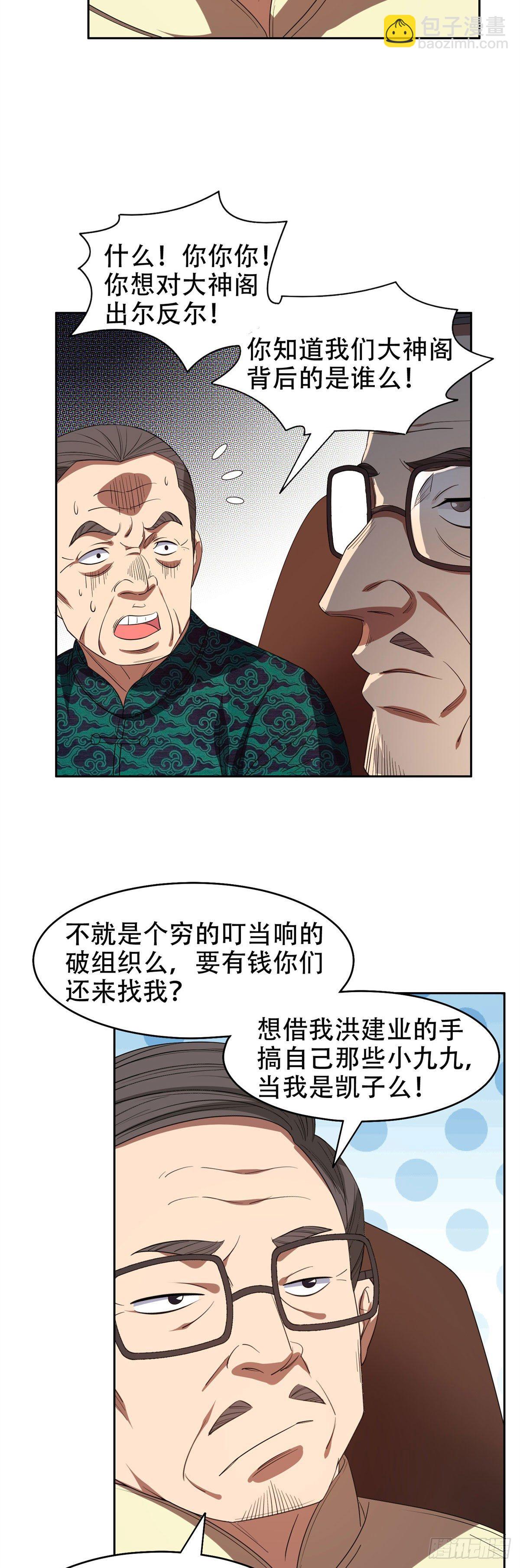 33 还有高人？！-第34话