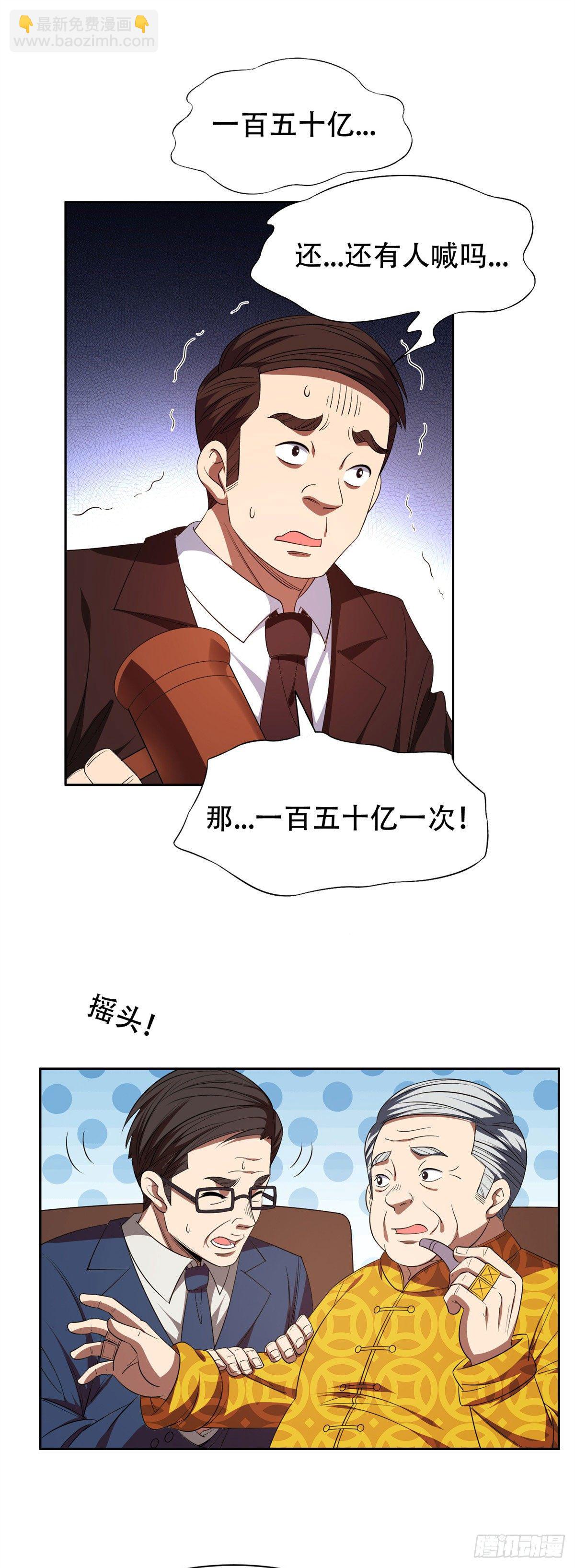 33 还有高人？！-第34话