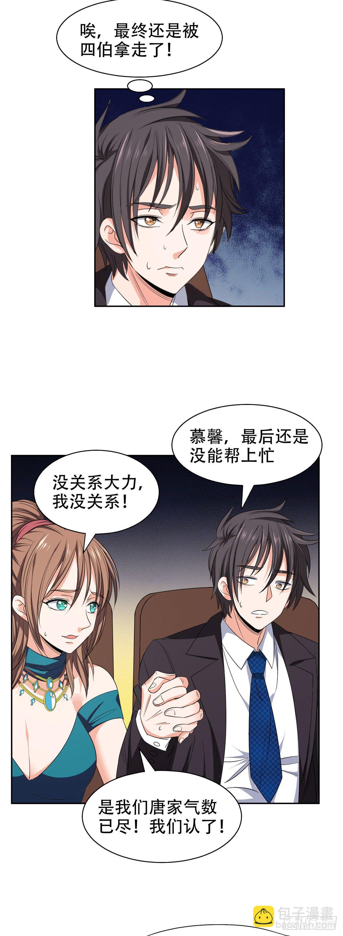 33 还有高人？！-第34话