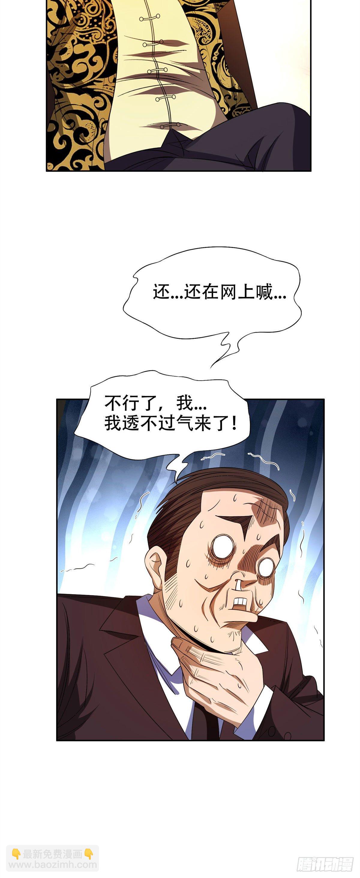 33 还有高人？！-第34话
