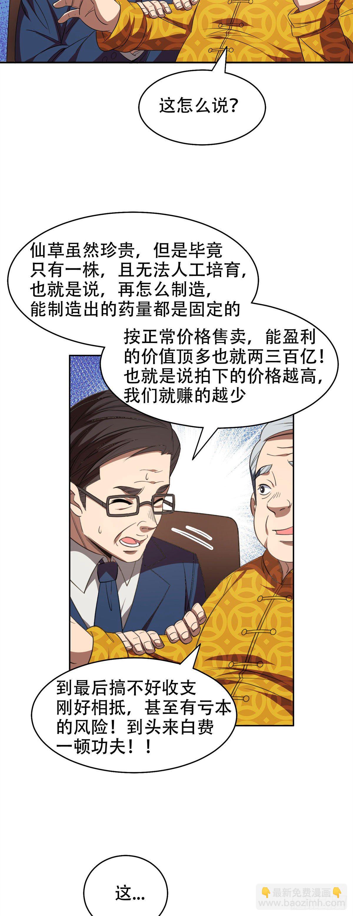 33 还有高人？！-第34话