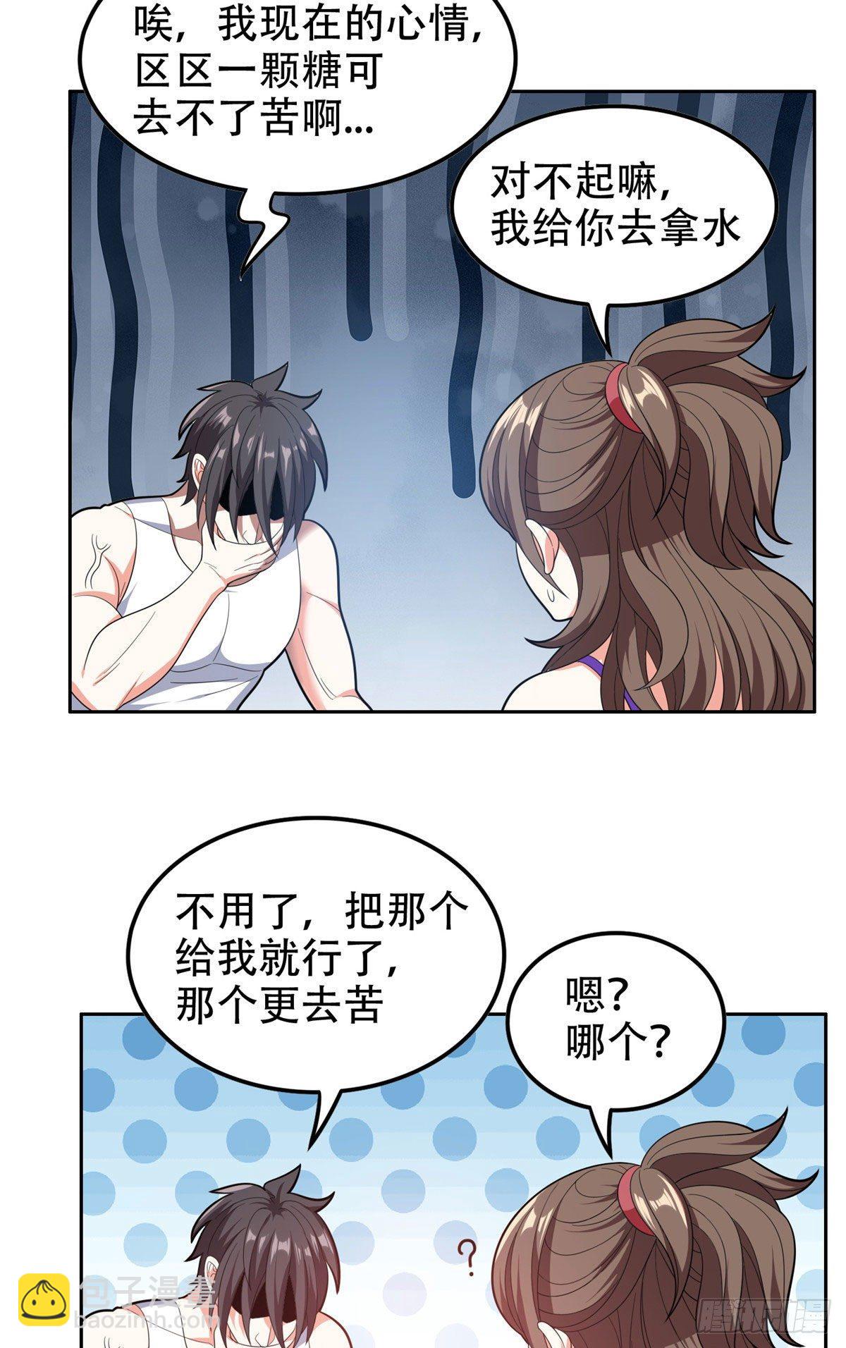 39 你嫌弃？-第40话