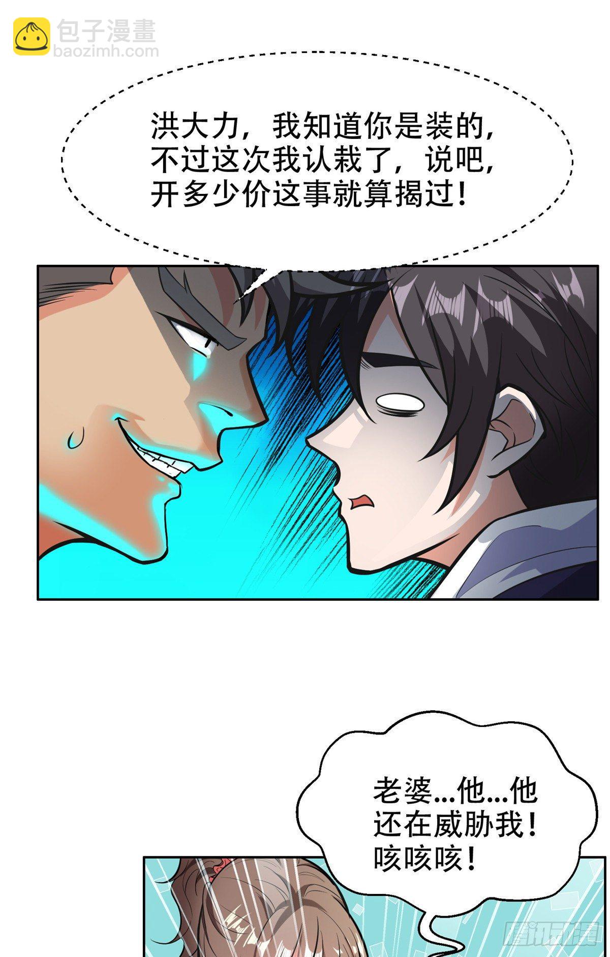 05 大力哥，我错了！-第6话