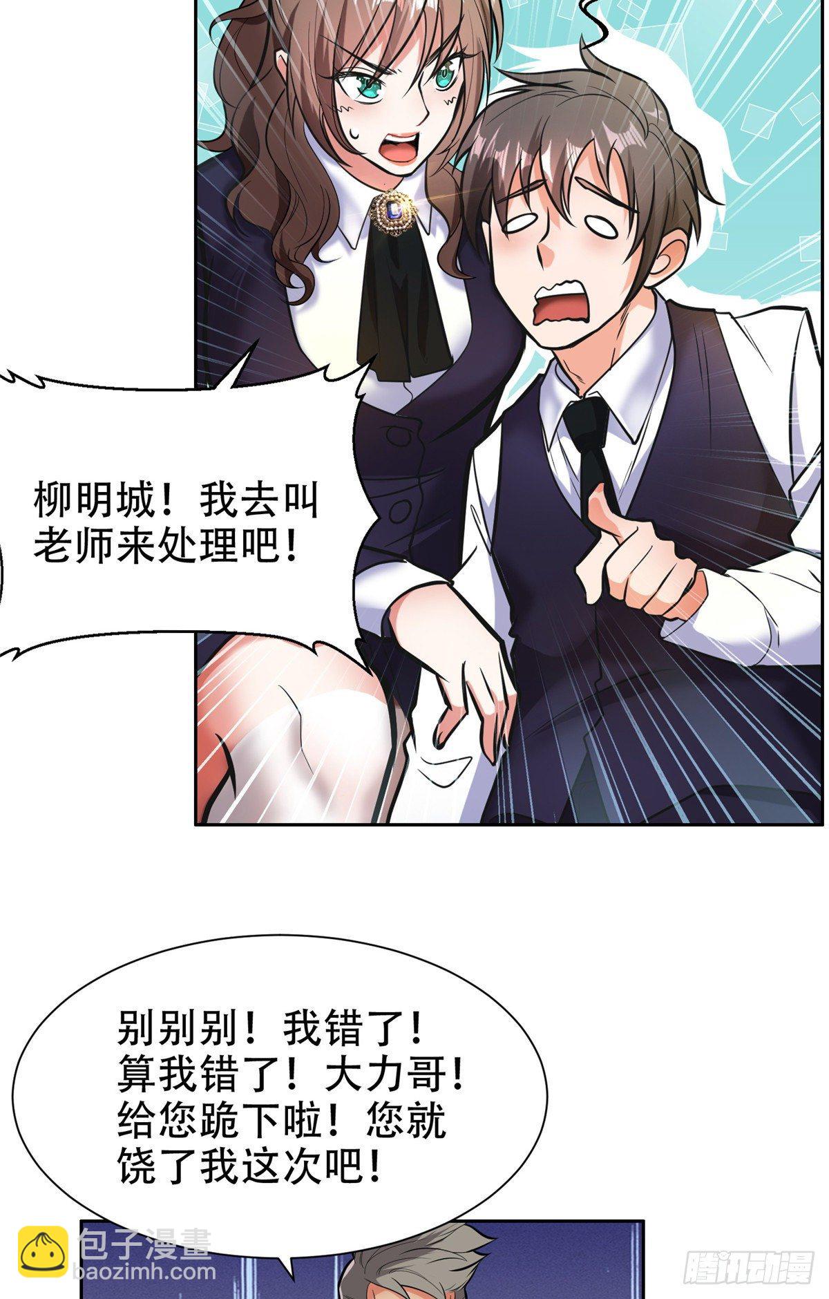 05 大力哥，我错了！-第6话